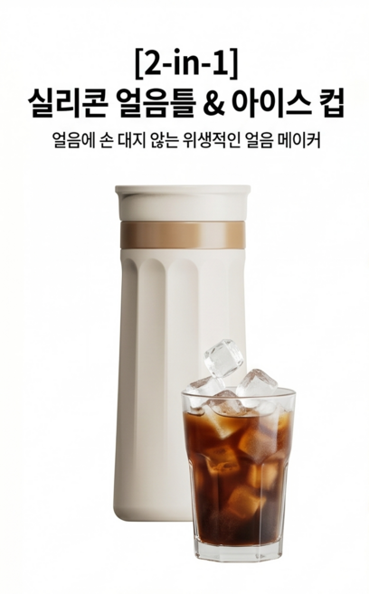 실리콘 원터치 얼음틀 마카롱 얼음컵 꾹 눌러서 빼는 간편한 제빙기 (캠핑/사무실용), 1개, 하양