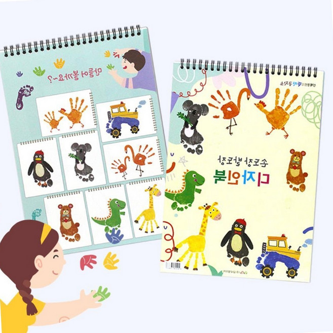 손도장찍기 발도장 손도장놀이 A4 디자인스케치북 일러스트지포함 공예놀이 유아, 빨