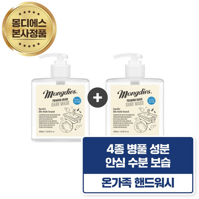 몽디에스 약산성 데일리 핸드워시, 400ml, 2개