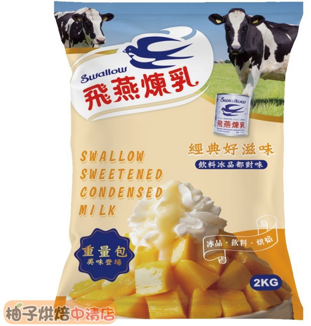 飛燕 煉乳 2KG 經典好滋味, 1個