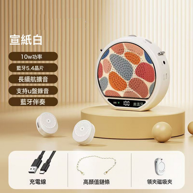新無線領夾式小蜜蜂擴音器導遊教師專用講課麥克風喇叭藍牙擴音器, 1個, 中文版, 白色+金屬揹帶+磁吸+磁吸夾子