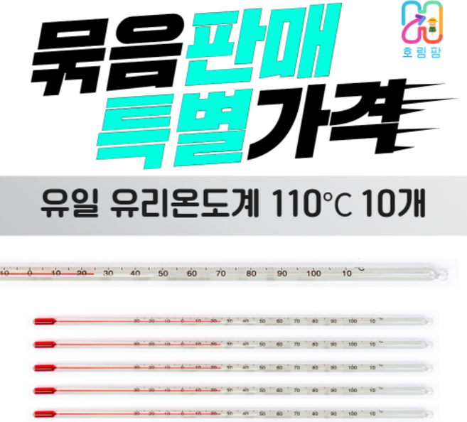 막대형 알콜유리온도계 110도 측정도구 10개묶음, 10개