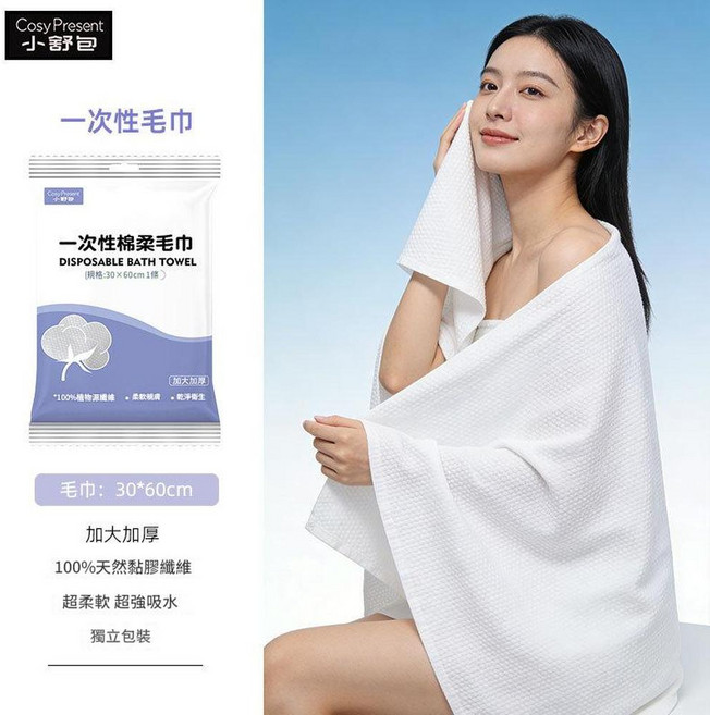 Cosy Present 一次性浴巾 加厚 旅行 民宿用 獨立包裝, 一次性毛巾30*60cm, 1個