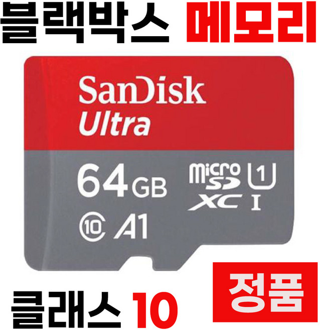 뷰게라 VG-9000 블랙박스 SD카드 메모리 64GB, 1개