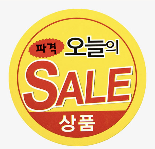 정육 마트 스티커 오늘의 스티커(S-03) 1묶음(100장)