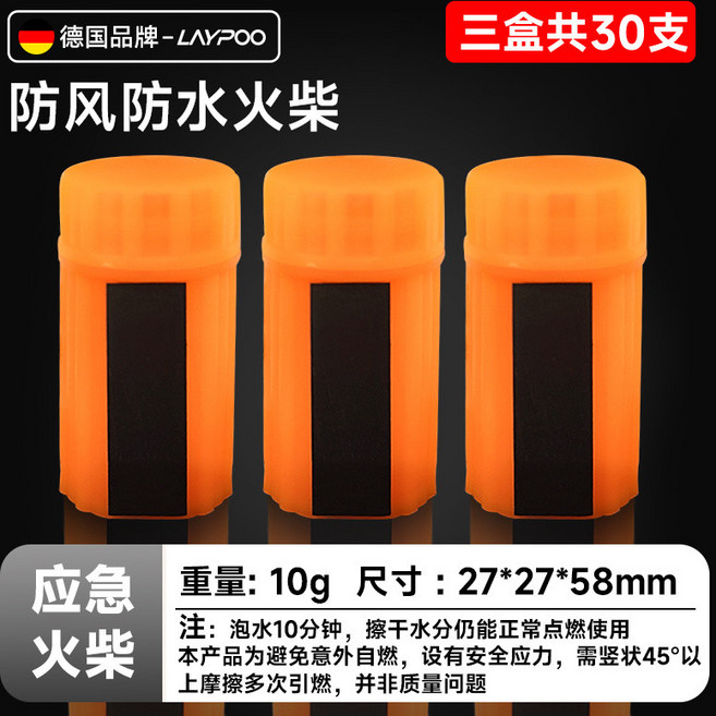 LAYPOO 防風防水火柴, 1個, 【優質木材❤3桶/共30支】應急防災火柴