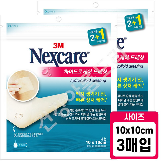 3M [2+1매입] 넥스케어 하이드로케어 드레싱 10x10cm 상처 밴드 하이드로콜로이드 패치 투명밴드 프리컷, 2개