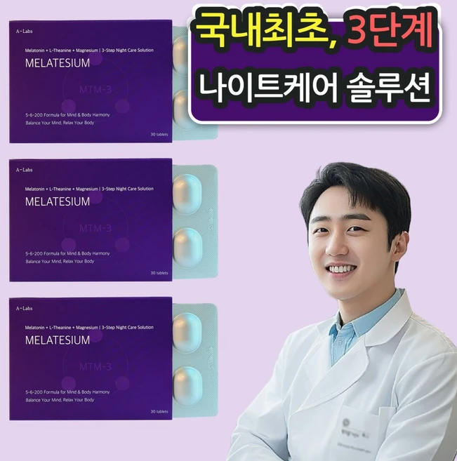 멜라테슘 식물성 멜라토닌 1일 5mg 테아닌 600mg 마그네슘 200mg, 3개, 30정 - 쿠팡