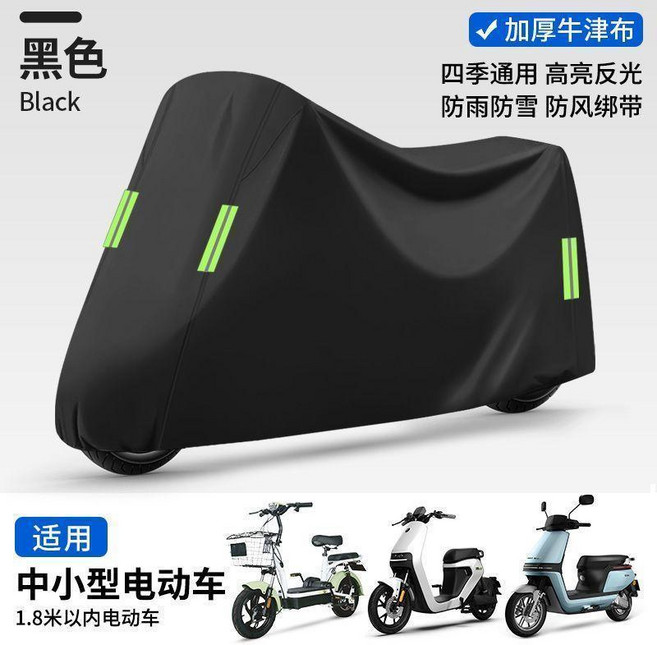 電動車摩托車防雨罩2.2米內用 加厚牛津布黑色車衣, 黑色1.8米內使用 真牛津布/支持送檢