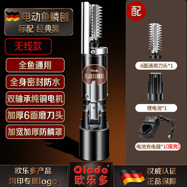 Olodo 歐樂多 電動魚鱗刨 有線款 全魚通用 防水, 1個, 升級動力【經典黑/充電款】
