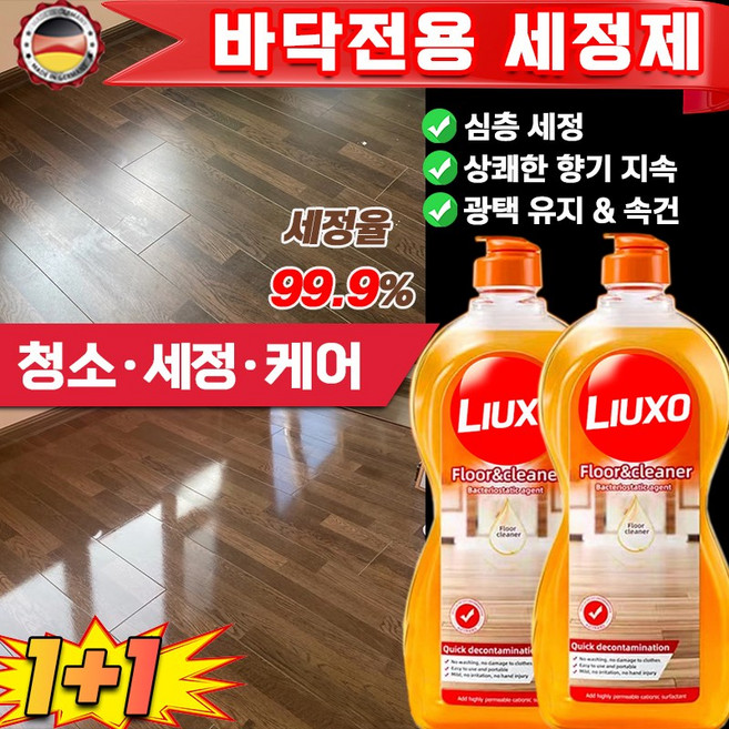 1/1+1/2+1[포뮬러 혁신!]마루바닥청소 세정제 바닥전용 세정제 다목적 초강력 로봇청소기 세제 찌든때제거바닥청소제 찌든때제거바닥청소제, 2개, 499.9ml