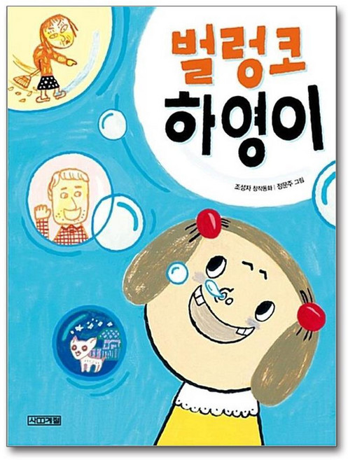 제이북스 벌렁코 하영이 (사계절저학년문고 16), 단품, 단품