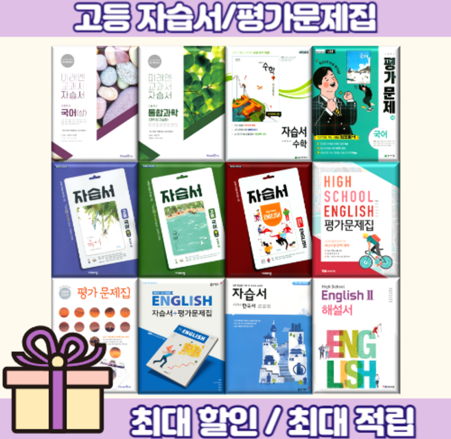 천재 동아 비상 미래엔 고등 국어 자습서 평가문제집 문학 독서 통합 과학 사회 한국사 영어 수학 고1 2 3 (2025)(바로배송), 미래엔 수학2 자습서(황선욱/고23용)