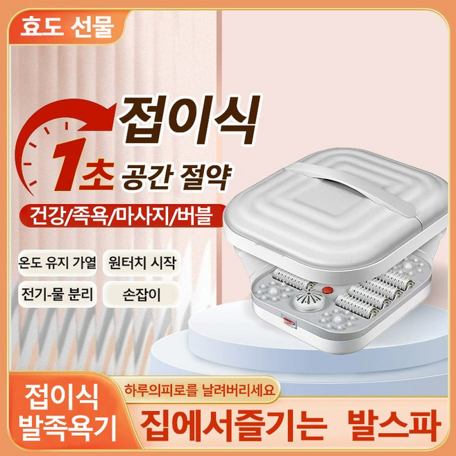 버블 접이식 족욕기 스파 족욕기 가정용 습식족욕기 부모님 선물 사은품랜덤, 버블 스파 접이식 족욕기