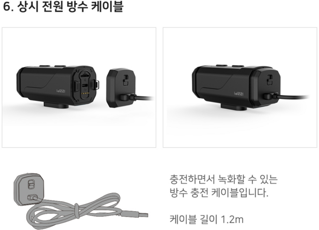 (추가구매) ID221 C5 추가 구성 상시 전원 방수 충전 케이블, 방수충전케이블, 1개