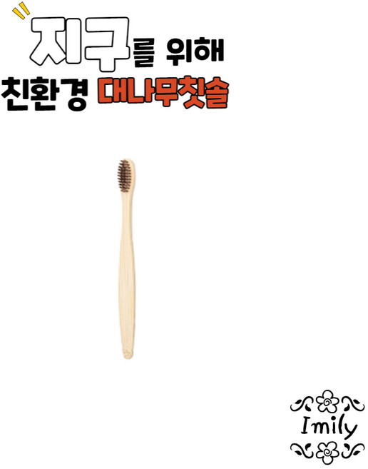 비코드 대나무 칫솔 안전 친환경 천연, 1개, 브라운, 1개입