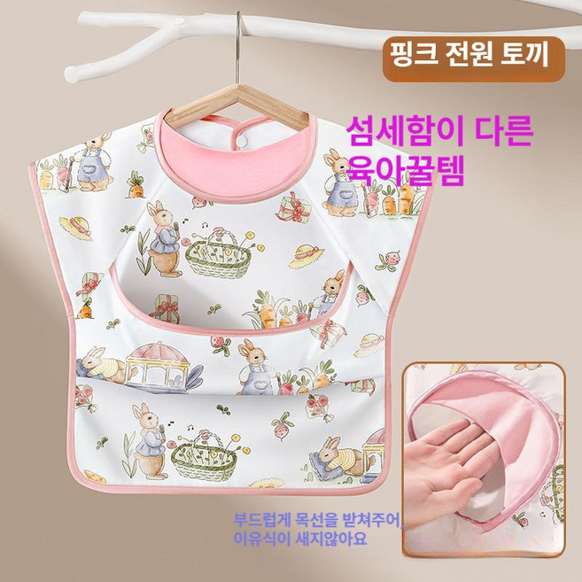 섬세함이 다른 똑똑한 육아꿑템 이유식 턱받이 민소매 베이비뵨 방수 방수턱받이 이유식매트 자기주도이유식 아기턱받이 이유식방수 턱받이추천, 1개, 1개입, 핑크전원토끼110