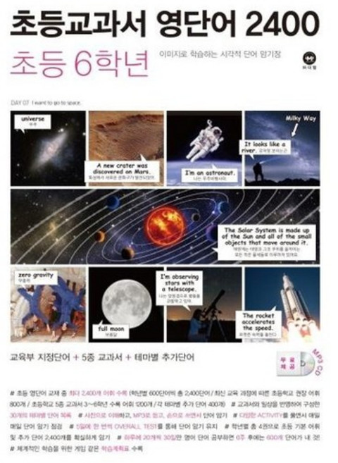 [가을책방] 텅] 초등교과서 영단어 2400 6학년, 없음