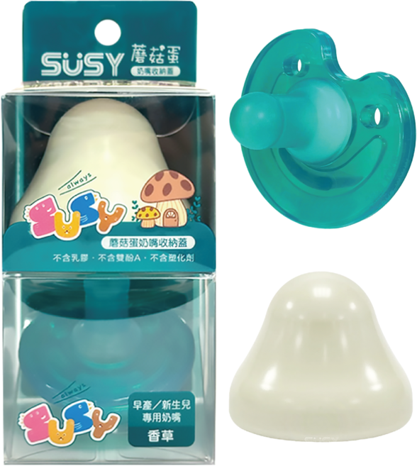 【SUSY世喜】新生兒奶嘴蘑菇蛋收納蓋組合 不含乳膠 雙酚A 塑化劑 無毒安全認證 好清洗 輕便攜帶 育兒必備, 香草, 1個