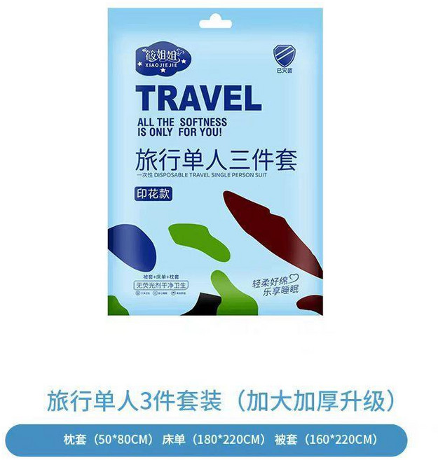 筱姐姐 旅行雙人四件套 酒店一次性套裝 印花款