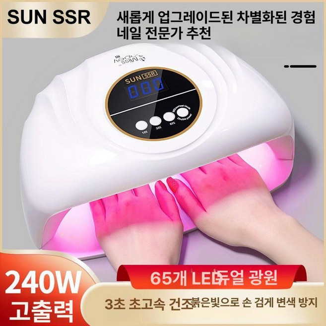 네일 램프 네일건조기 5초 베이킹 젤 연마 네일굽는기계, 3초 240W 레드, 기본 색상