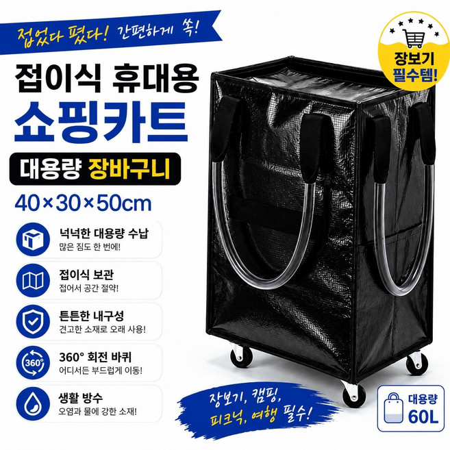 접이식 휴대용 쇼핑카트 대용량 장바구니, 룰랙, 1개