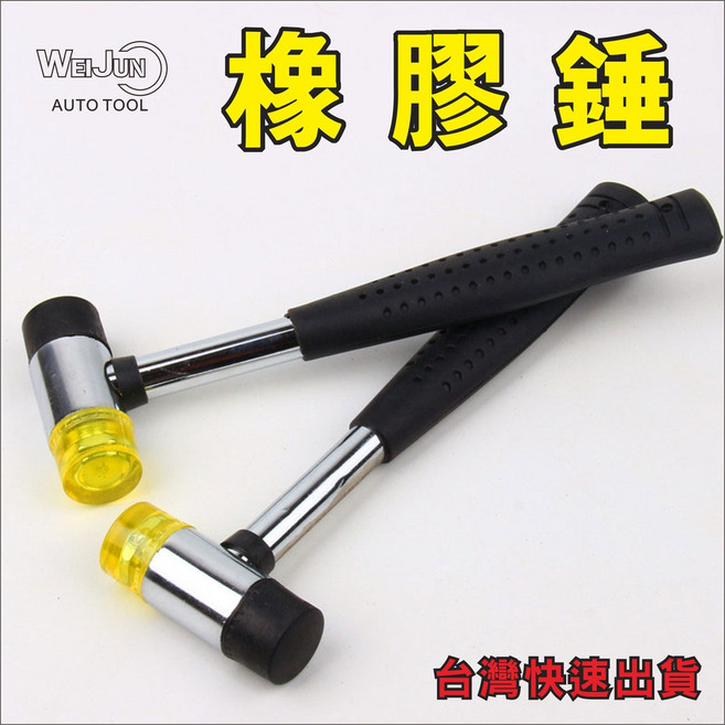 橡膠槌 安裝錘 DIY組裝神器 多功能 橡皮錘 軟膠像皮錘, 1個