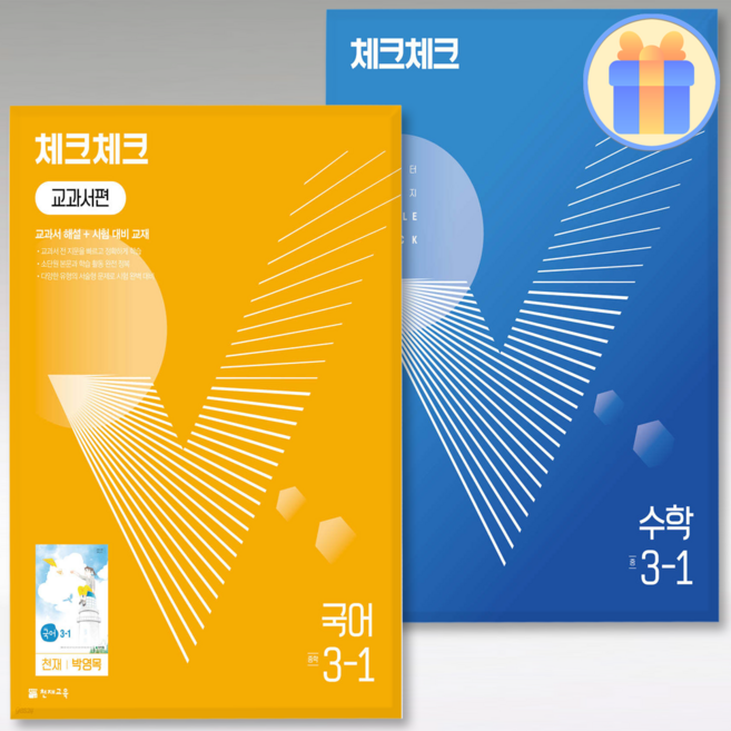 체크체크 국어(박영목)+수학 중3-1 세트 2022, 중등3학년