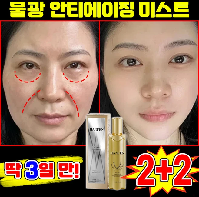 [초고속 팔름 제거] 1/1+1 물광 안티에이징 미스트 주름 개선 리프팅 스프레이 광채 물광 미스트 콜라겐 얼굴 미스트 세럼 여성 스킨 토너 에센스 수분 보습 링클 앰플 포장증정, 4개, 119.9ml - 쿠팡