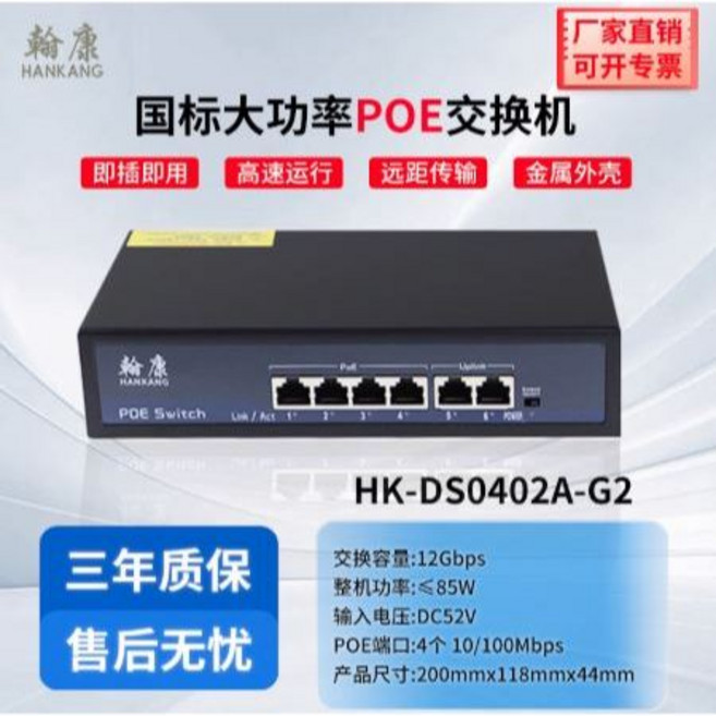 POE 交換器 16埠 8埠 Giga 1000Mb 供電 網路交換器 支援 POE NVR AP 1G, 1個, 翰康 4 POE+2孔 全1G