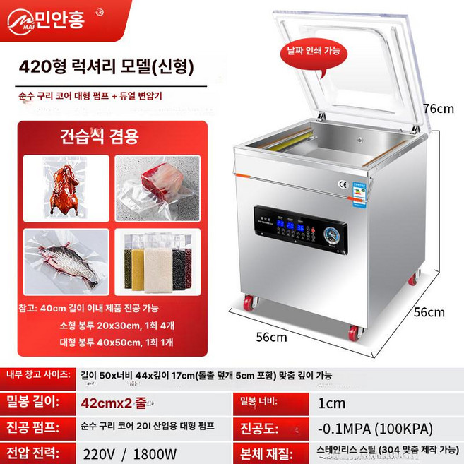 챔버형 진공포장기 업소용 진공실링기 생선 식품 진공포장기계 정육, 420 고급형 대형펌프 이중변압기, 기본 색상