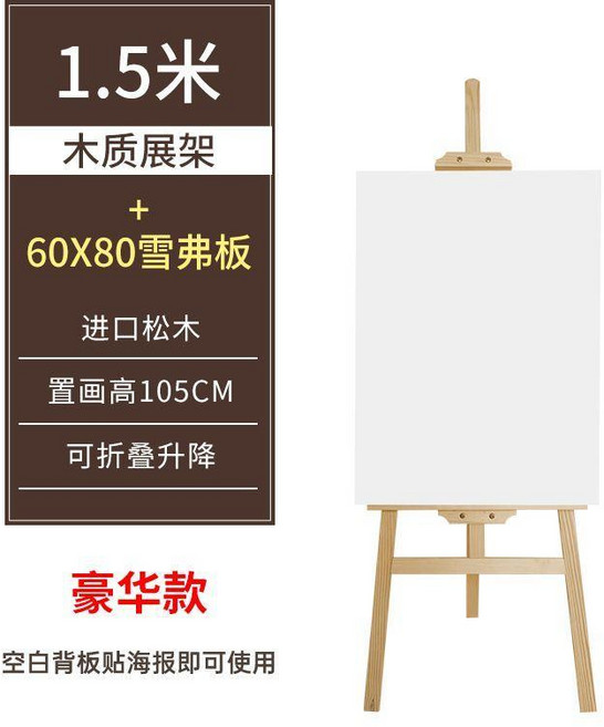 落地式木質廣告牌海報展示架, 150架子+60x80展板, 1個