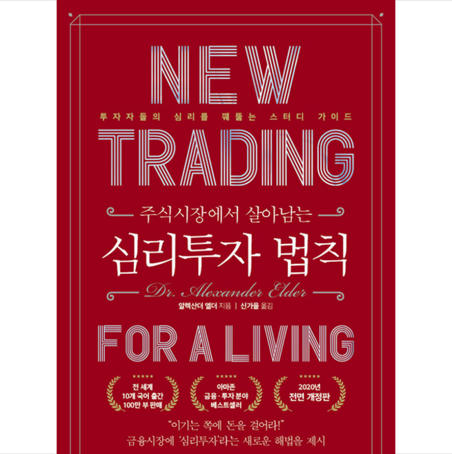 주식시장에서 살아남는 심리 투자 법칙 스터디 가이드 + 미니수첩 증정