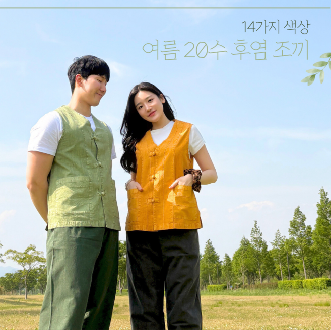 [전 색상] 벨류아 남녀공용 후염 조끼 단체복 절복 생활한복 개량 법복 14color
