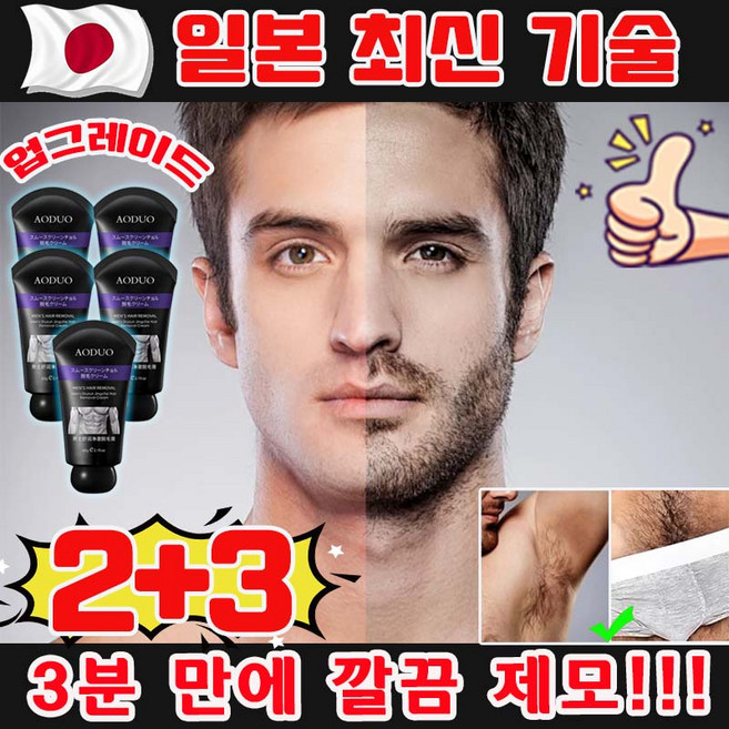 [효과보장] 1/1+1 남자 제모크림 브라질리언 왁싱 겨드랑이 제모크림 남성용 제모 인티메이트 크림 셀프 왁싱세트 민감부위용 바디용 수염 체모 털제거 사은품 랜덤 증정, 5개, 60g