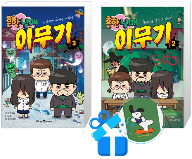 흔한남매 이무기 3 + 2 세트 (메모수첩증정)