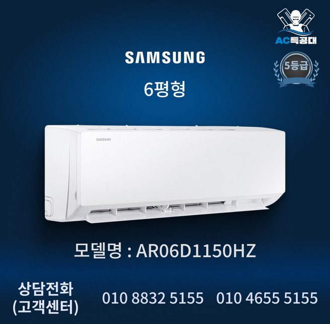 삼성전자 인버터 벽걸이에어컨 6평형 가정용 원룸 작은방 수도권 무료 빠른 방문설치, 일반배관형, AR06D1150HZ/6평형