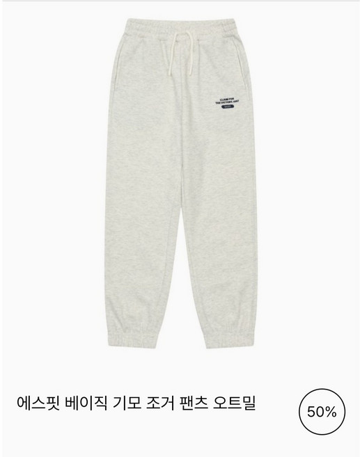 에스핏 SFIT "NEW" 베이직 기모 조거 팬츠 아동 주니어 바지