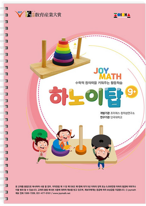 조이매스 하노이탑 워크북, 단품