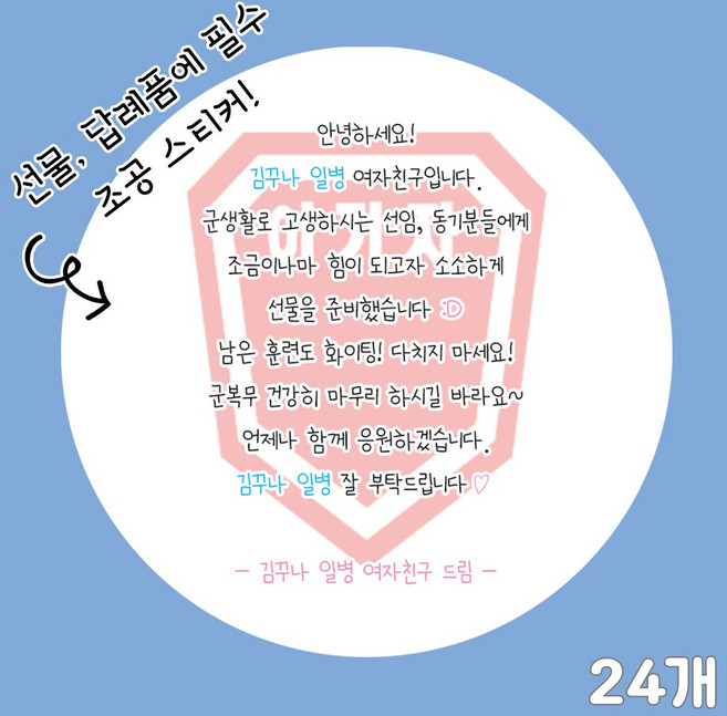 곰신 조공 스티커 E타입 24매, 사각형, 손글씨체