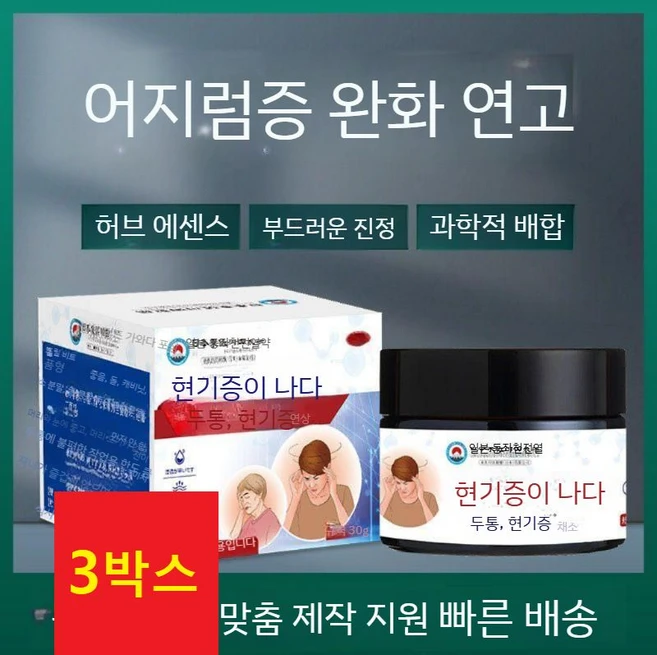 현기증 및 어지럼증 크림 3박스 - 쿠팡