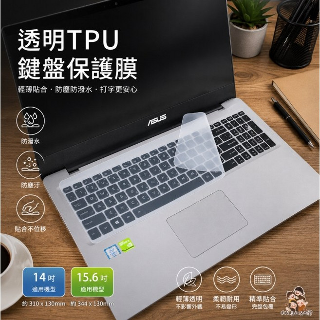 透明TPU鍵盤保護膜，適用14吋與15.6吋筆電，防塵防水，輕薄貼合, 透明, 14寸, 1個