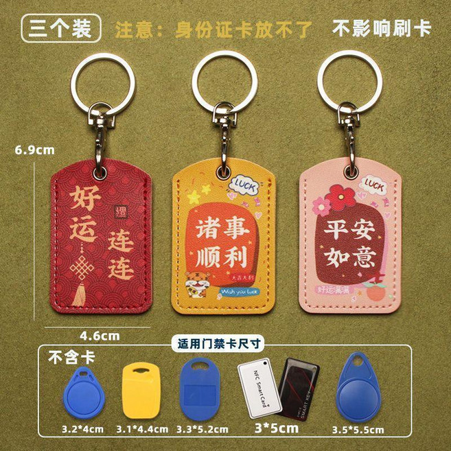 小號NFC感應卡套 門禁卡保護套 可愛鑰匙圈配件, 小號好運連連諸事順利平安如意, 1個