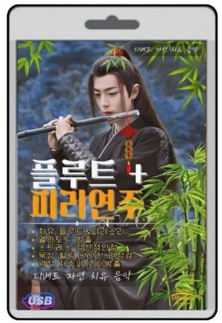 [USB] 디베트의 자연 치유음악 스트레스해소 묵상힐링 편안한 안정감 : 자연의 소리 멜라토닉 방출 스트레스해소 정신적인 안정감 묵상 힐링 영적 저주파 뇌파방출