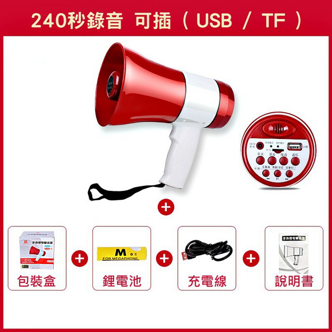 USB/TF插卡擴音器 30W大功率 迷你手持大聲公喇叭, 1個, 紅白款【240秒錄音+1顆電池】