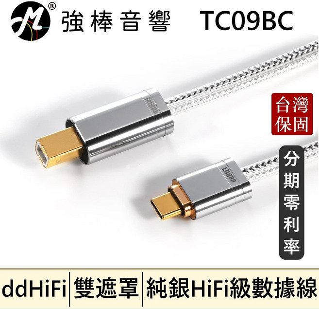 ddHiFi TC09BC Type-C 轉 USB-B 純銀 HiFi 級數據線, 1個, 50cm