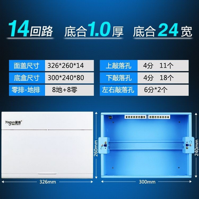 名居樂 不銹鋼 家用配電箱 18-20位, 1個, 盈信暗裝M9 鐵底,1.0 加厚240寬 14-18位