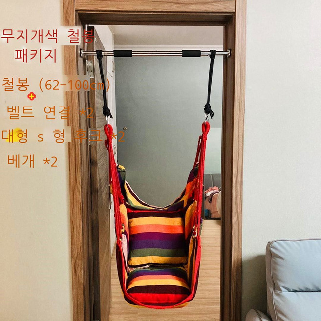 어린이 그네 실내 철봉 펀치 면제 가정용 어린이 인터넷 빨간색 바구니 흔들기 의자 실외 흔들기 파란색 의자 매달기, 무지개색 업그레이드 펜던트+철봉 세트, 1개