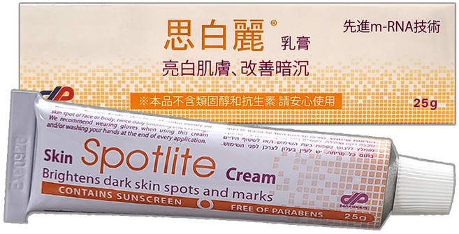 Spotlite 思白麗亮白修護乳膏 含防曬成分 淡化黑斑瑕疵 不含Parabens, 1盒, 25g