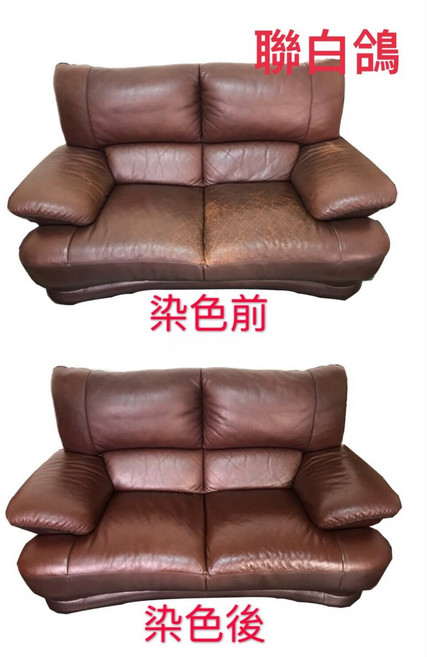 聯白鴿 皮沙發染色劑 汽車皮椅染色劑, 1個, 染色組（包含皮革龜裂修補膏）